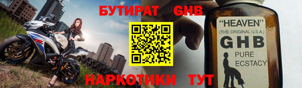 БУТИРАТ вода Мичуринск