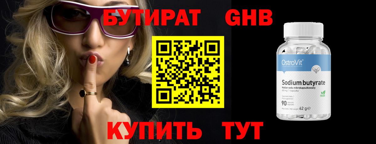 БУТИРАТ оксибутират  Вход с VPN  Бутират  Мичуринск 