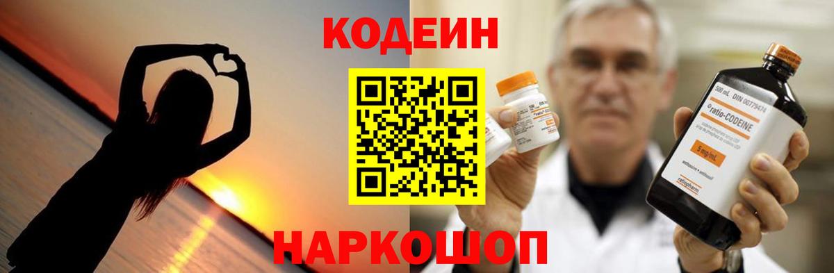 Codein напиток Lean (лин)  Кодеиновый сироп Lean Purple Drank  Вход с VPN  Мичуринск 