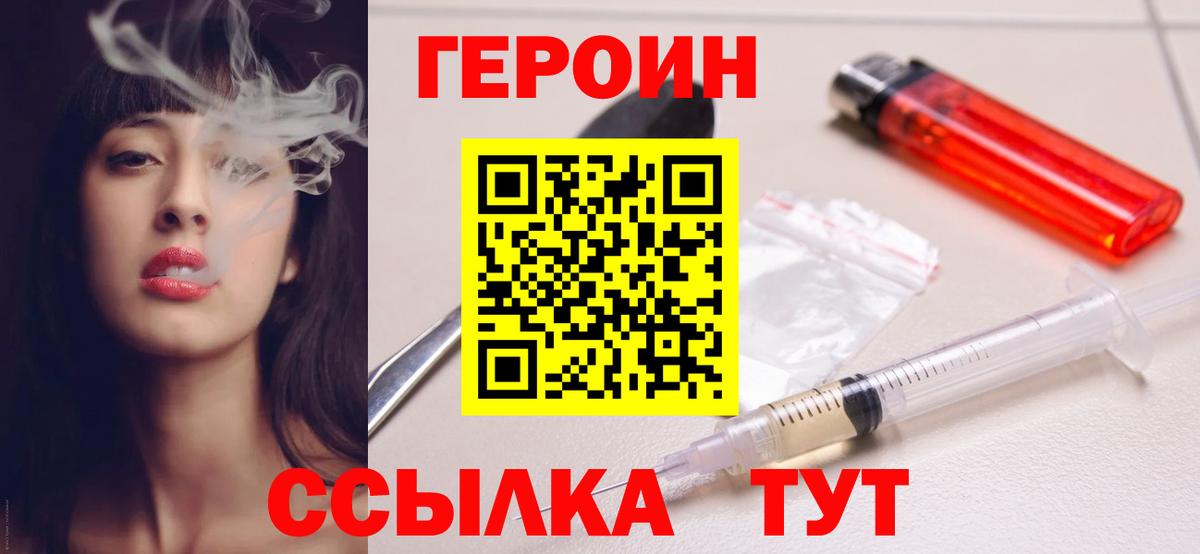 Мичуринск  ГЕРОИН герыч  Героин  Вход с VPN 