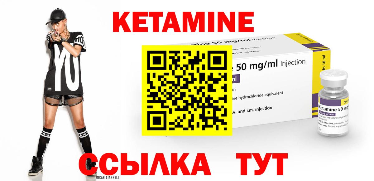 КЕТАМИН ketamine  Вход с VPN  Мичуринск 