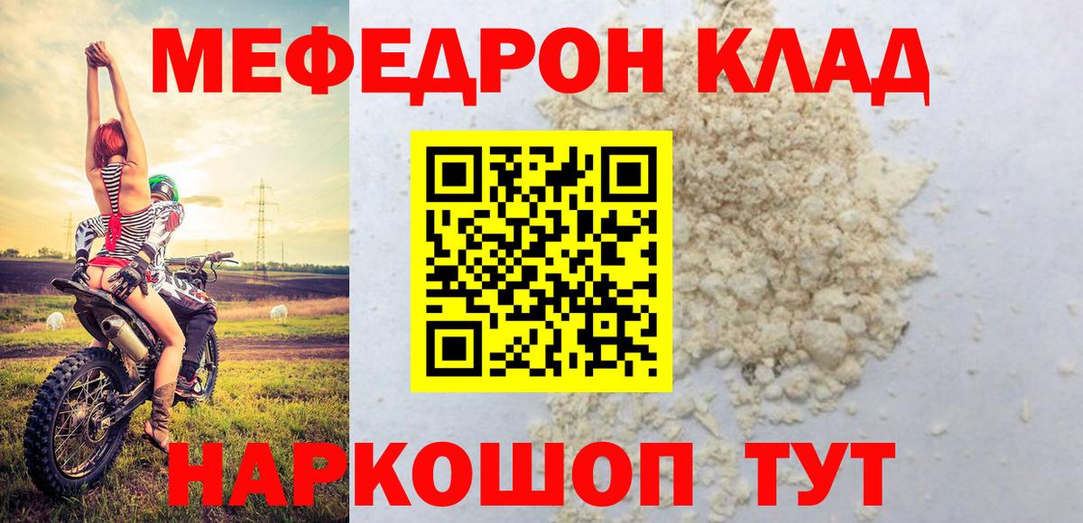 Мефедрон мука Мичуринск