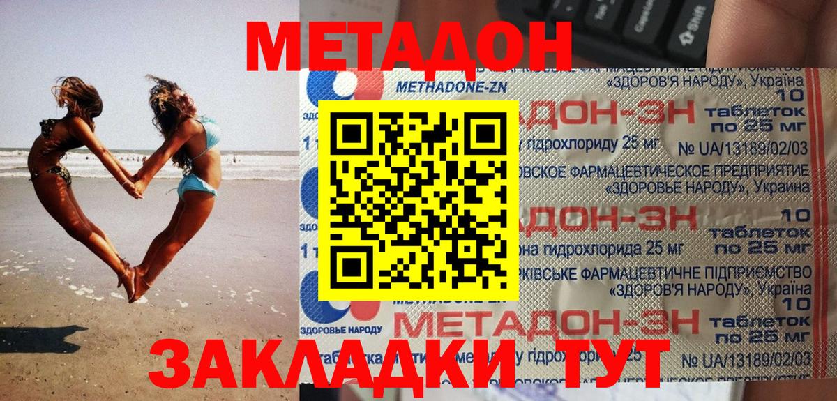 Метадон кристалл  Вход с VPN  Мичуринск 