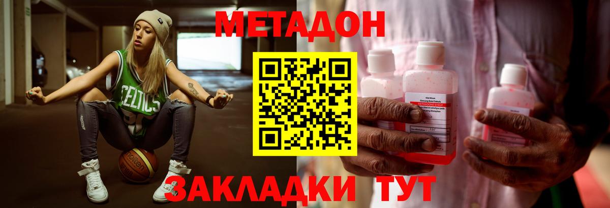 Метадон methadone Мичуринск