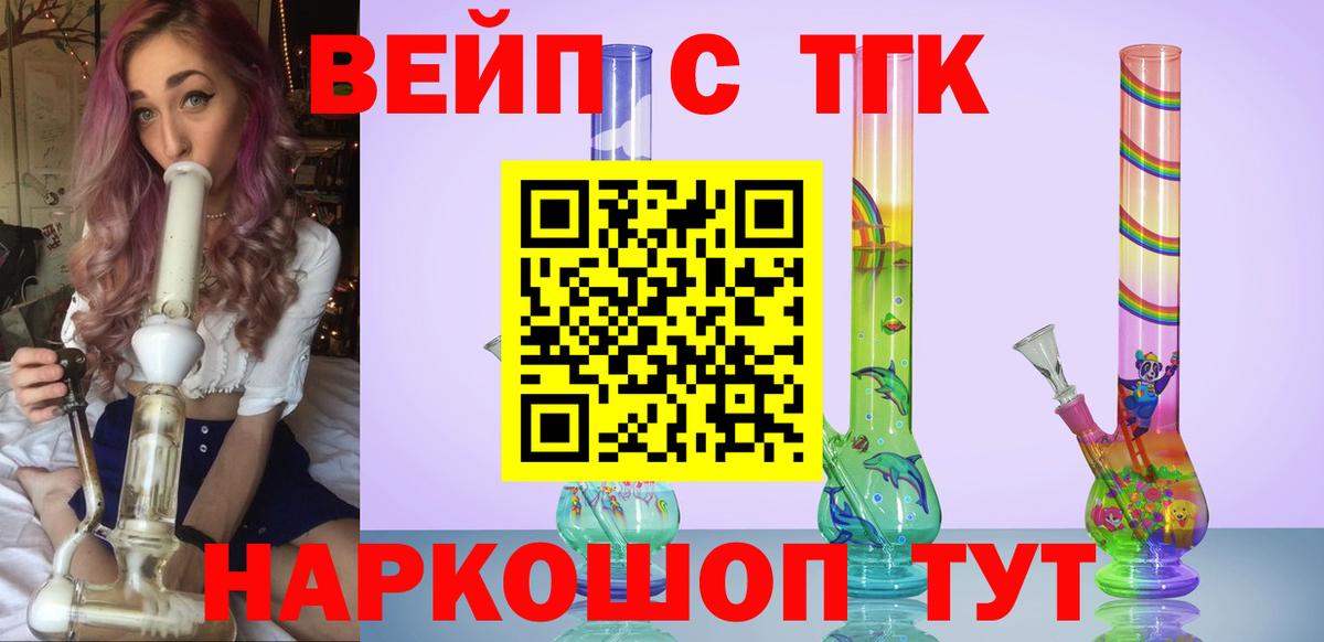 Мичуринск  ТГК гашишное масло  Вход с VPN  ТГК вейп 